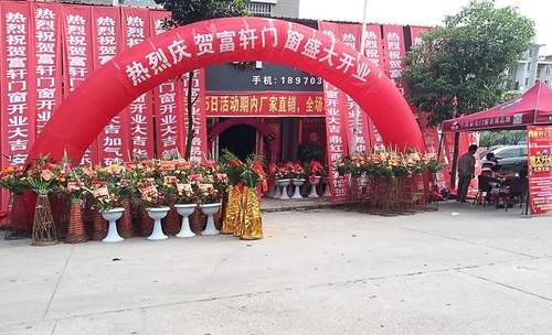 喜訊??！富軒門窗進駐江西鉛山，加盟店隆重開業！