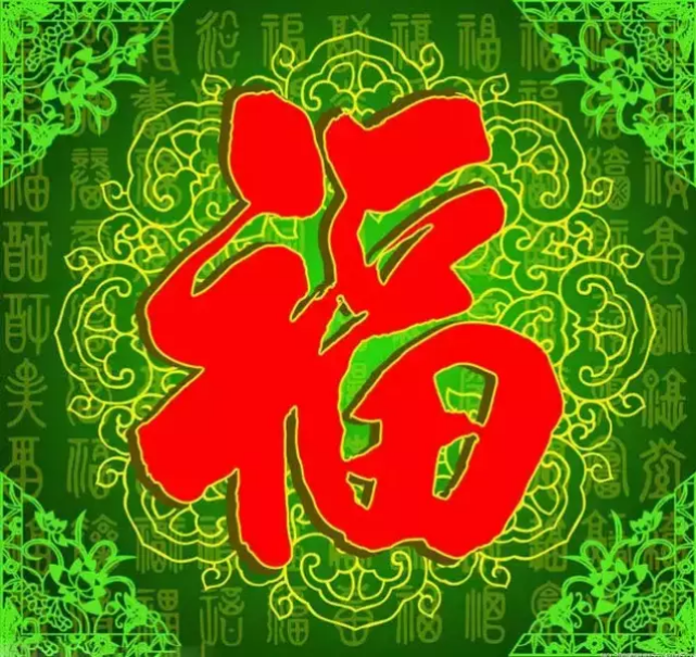 大年初一，你的福到了