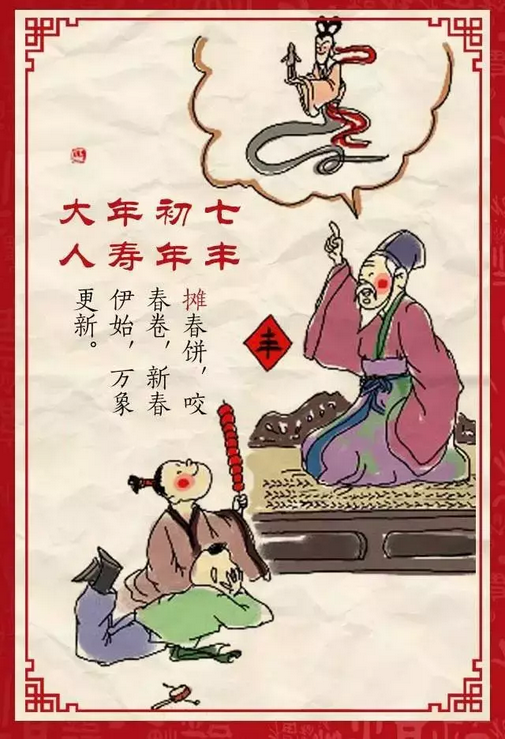 雙喜臨門??！“人日”遇上 “情人節”
