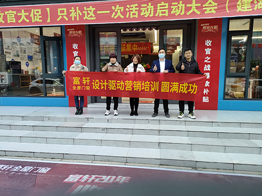 江蘇建湖站，富軒全屋門窗酷家樂基礎應用培訓