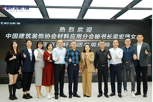 傳承工匠精神，創新門窗產品——梁宏瑀女士蒞臨富軒門窗工匠館參觀指導