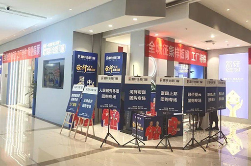 富軒全屋門窗聯手成都經銷商，舉辦全城征集樣板房活動
