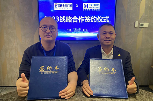 富軒全屋門窗與紅星美凱龍達成2023年度戰略合作，共享未來