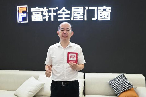 專訪富軒翁振暉 | “窗”造未來，用匠心工藝成就非凡品質生活