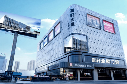 富軒門窗是一線品牌嗎？