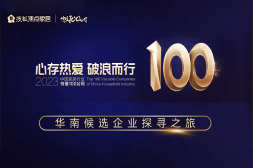 走進富軒全屋門窗|2023「中國家居價值100公司」華南候選企業探尋之旅 
