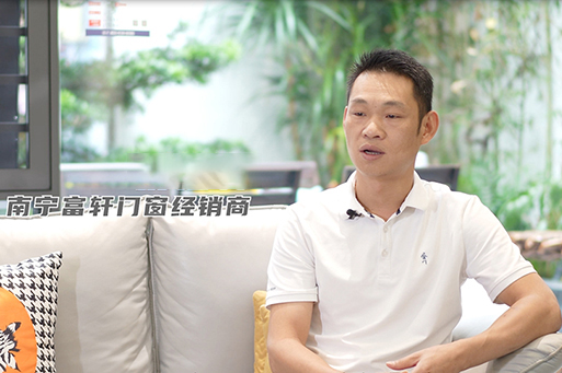 對話大商 引領時代 | 專訪富軒全屋門窗南寧易總：以初心致匠心，用服務贏未來