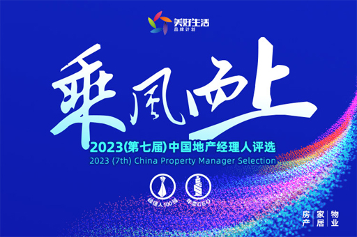 富軒全屋門窗翁振暉榮獲“2023中國家居經理人100強”