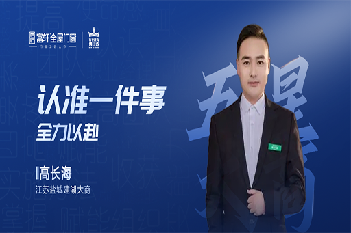 對話大商 | 高長海：從白手起家到年入百萬，用選擇和堅持，開拓財富之路