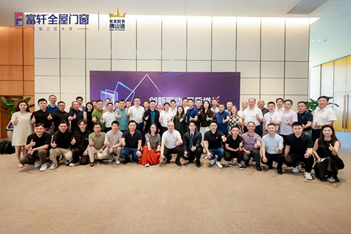 再添雙譽！富軒全屋門窗受邀出席2024中國系統門窗大會并攬獲兩項大獎