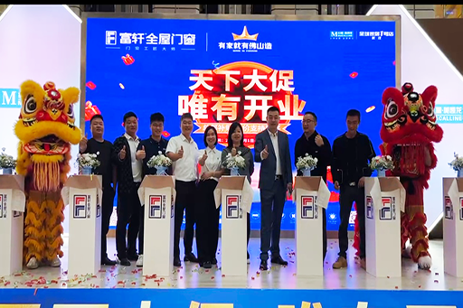 天下大促，唯有開業！熱烈祝賀富軒全屋門窗武漢竹葉山紅星店開業大吉