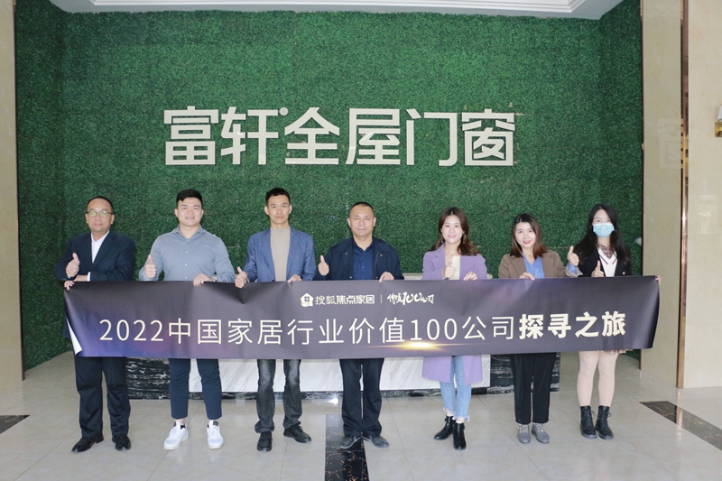 走進富軒全屋門窗:好品牌、好產品、好價格、好交付,是企業高速增長的關鍵