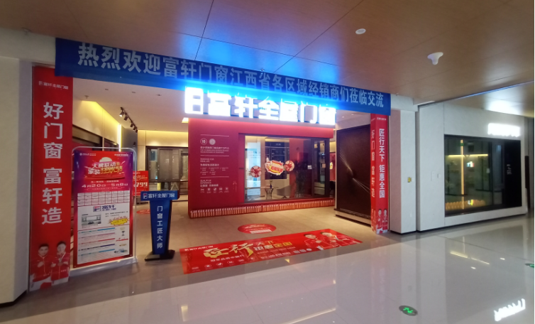 富軒全屋門窗江西區域2H交流會在江西贛州居然之家舉行