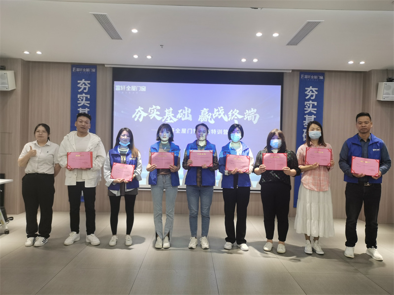 掌握產品知識，精通銷售技巧——富軒門窗新商特訓營精彩回顧
