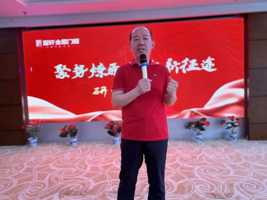 聚勢燎原 再戰新征程 | 2023富軒全屋門窗年中營銷峰會圓滿收官！ 