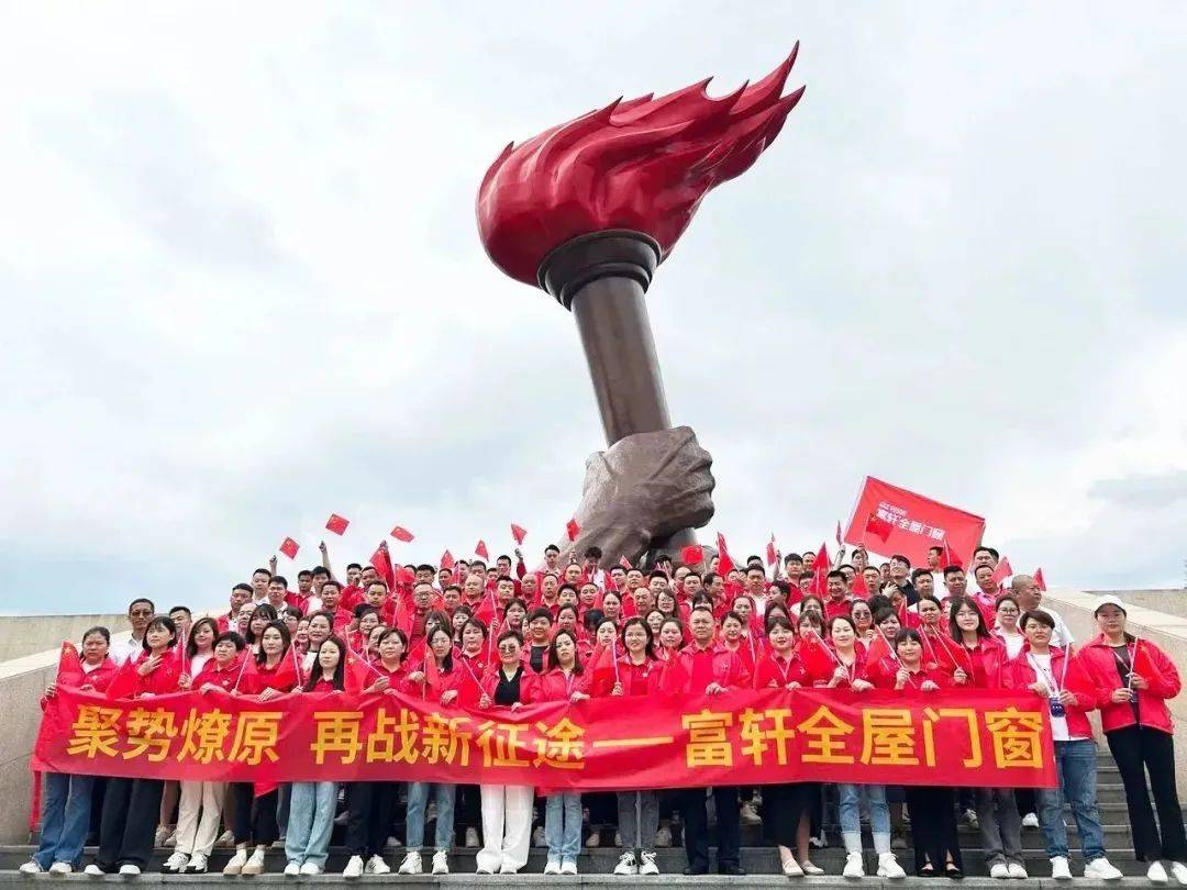 聚勢燎原 再戰新征程 | 2023富軒全屋門窗年中營銷峰會圓滿收官！ 